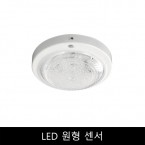 LED 원형 센서