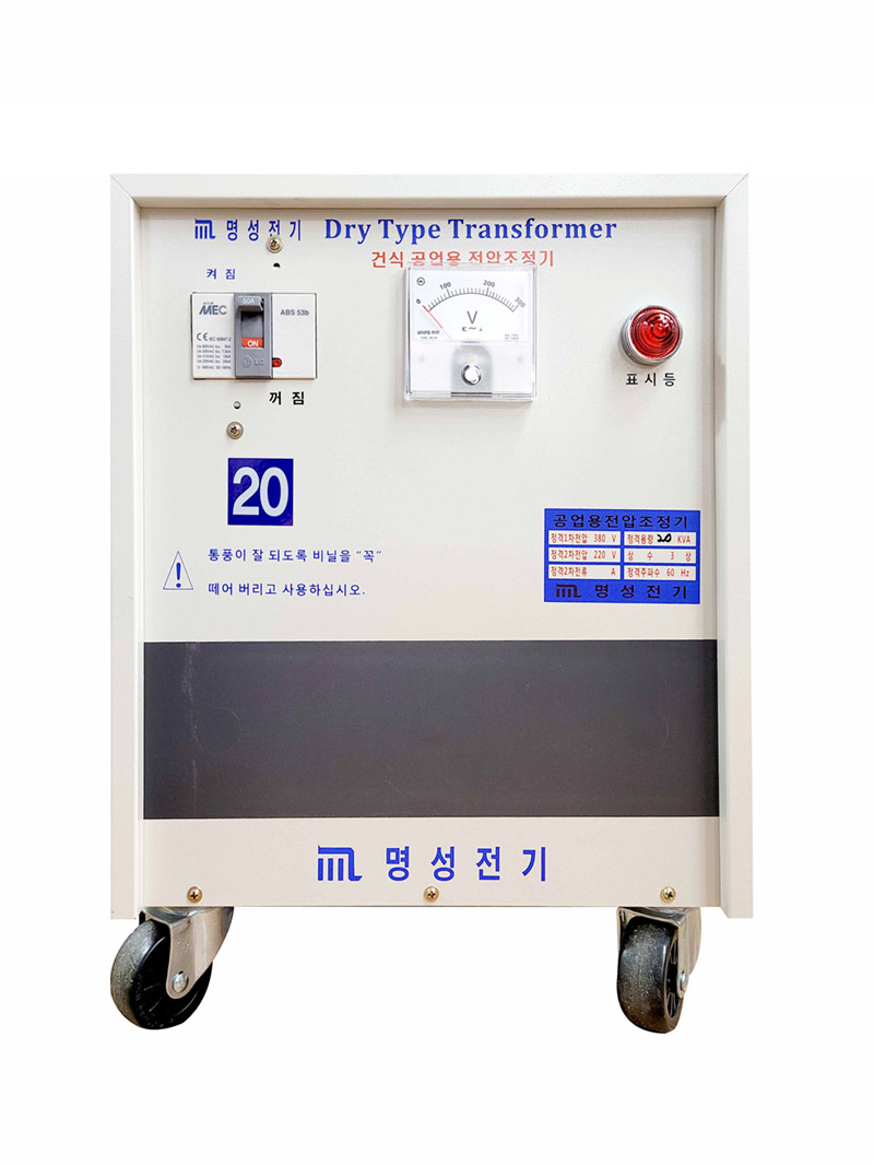 건식 공업용 다운 전압조정기 20KVA