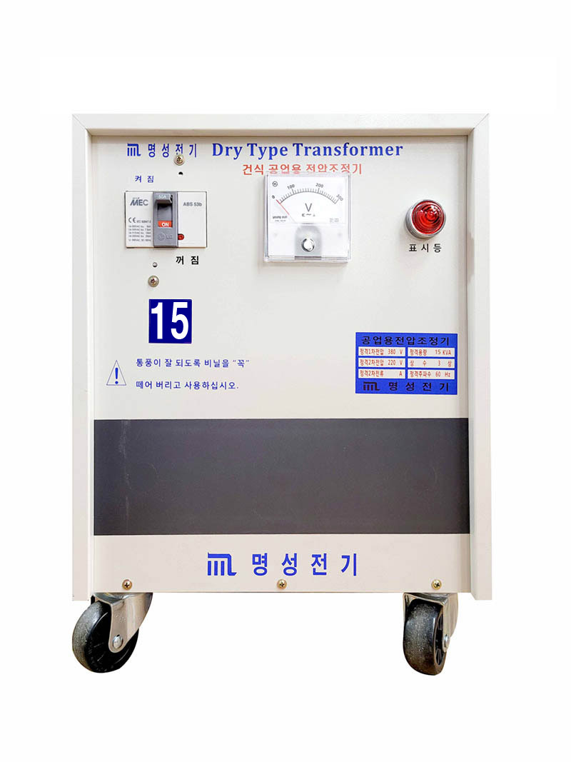 건식 공업용 다운 전압조정기 15KVA