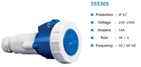 아남콘센트(3P+E 16A)	250V 555305 모빌(IP67)