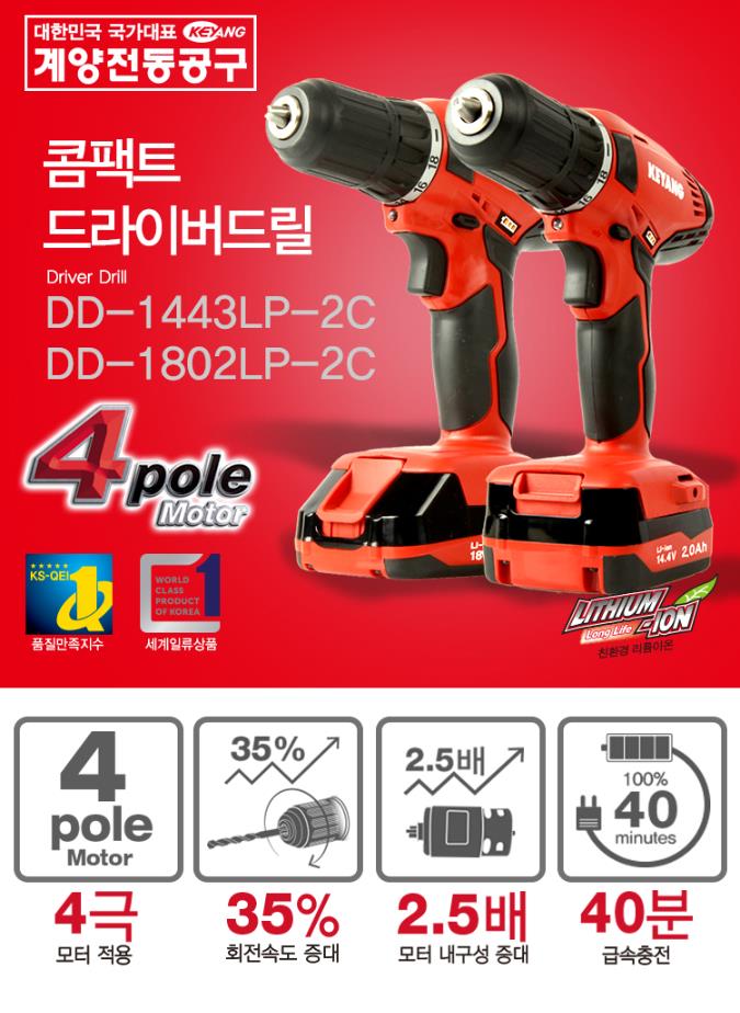 충전 드라이버드릴   개봉후반품불가 DD-1443LP-2C(8003239)