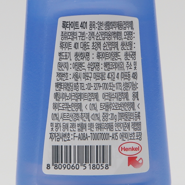 순간접착제(록타이트401)