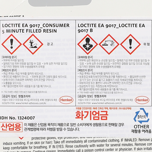 접착제(에폭시)