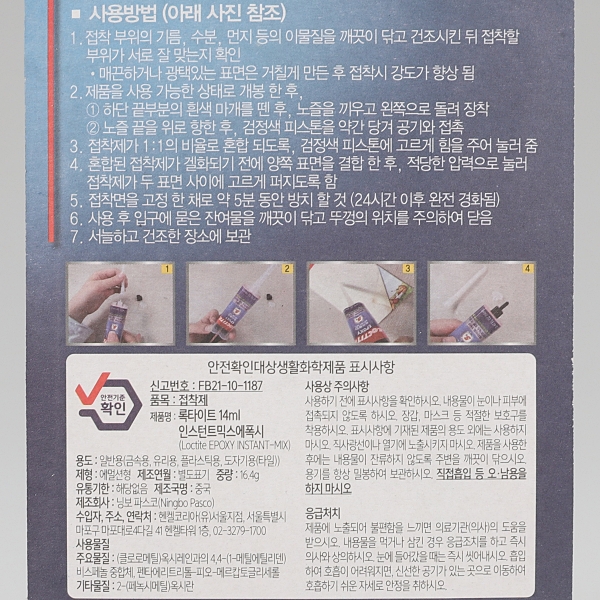 에폭시접착제