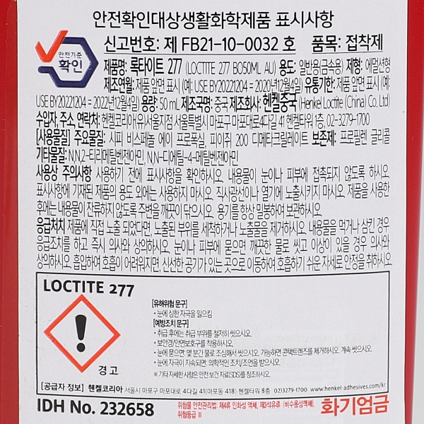 나사고정제