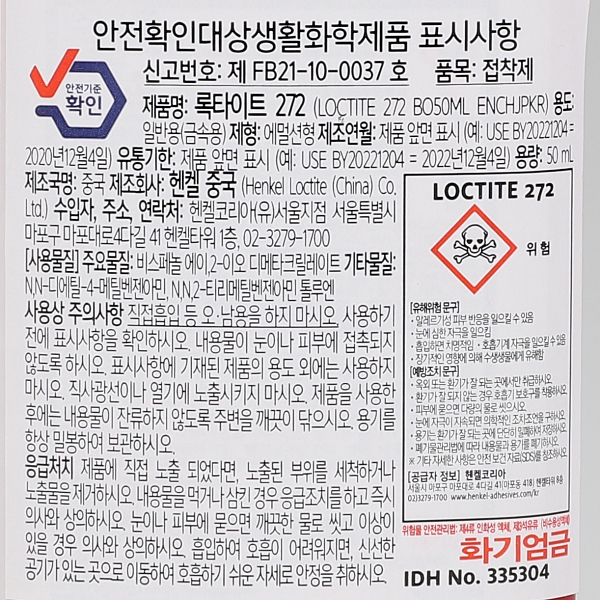 나사고정제