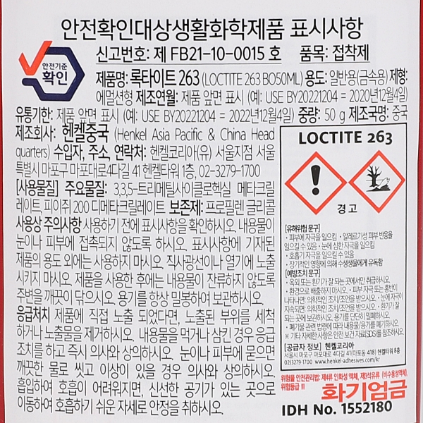 나사고정제