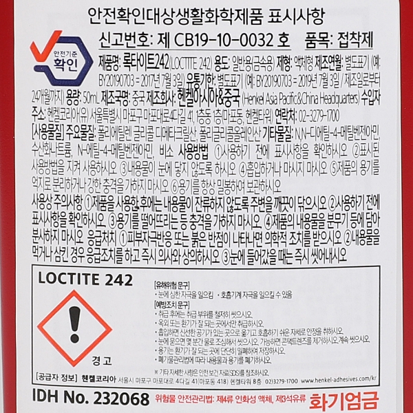나사고정제245*50ml