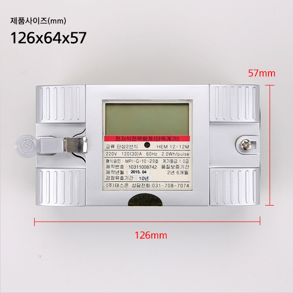 전자계량기 단상 120(30)A 가로